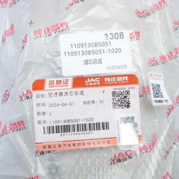 1 399 р. Фильтр воздушный JAC N56 (LD308) (Е5) КАМАЗ Компас-5 OE JAC 1109130b5051-1020  с доставкой в г. Майкоп. Увеличить фотографию 4