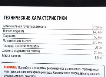 1 589 р. Домкрат бутылочный 3т 145-285мм в кейсе БЕЛАК БЕЛАК бак.10040  с доставкой в г. Майкоп. Увеличить фотографию 6