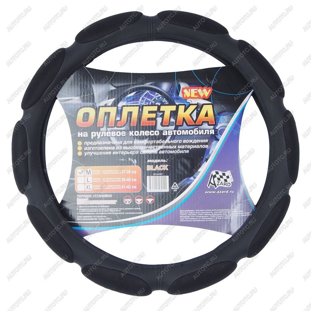 999 р. Оплетка руля (M) 37-39см черная спонжевая (10 подушек) AZARD AZARD opla0087  с доставкой в г. Майкоп