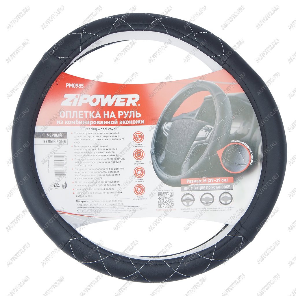899 р. Оплетка руля (M) 37-39см черная комбинированная экокожа ZIPOWER ZIPOWER pm0985  с доставкой в г. Майкоп