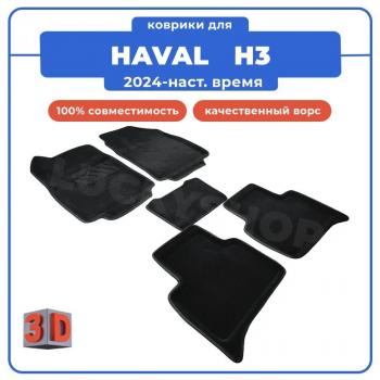 5 699 р. Коврики в салон (3D ВОРС ) Seintex  Haval H3 (2024-2025) (черный)  с доставкой в г. Майкоп. Увеличить фотографию 8