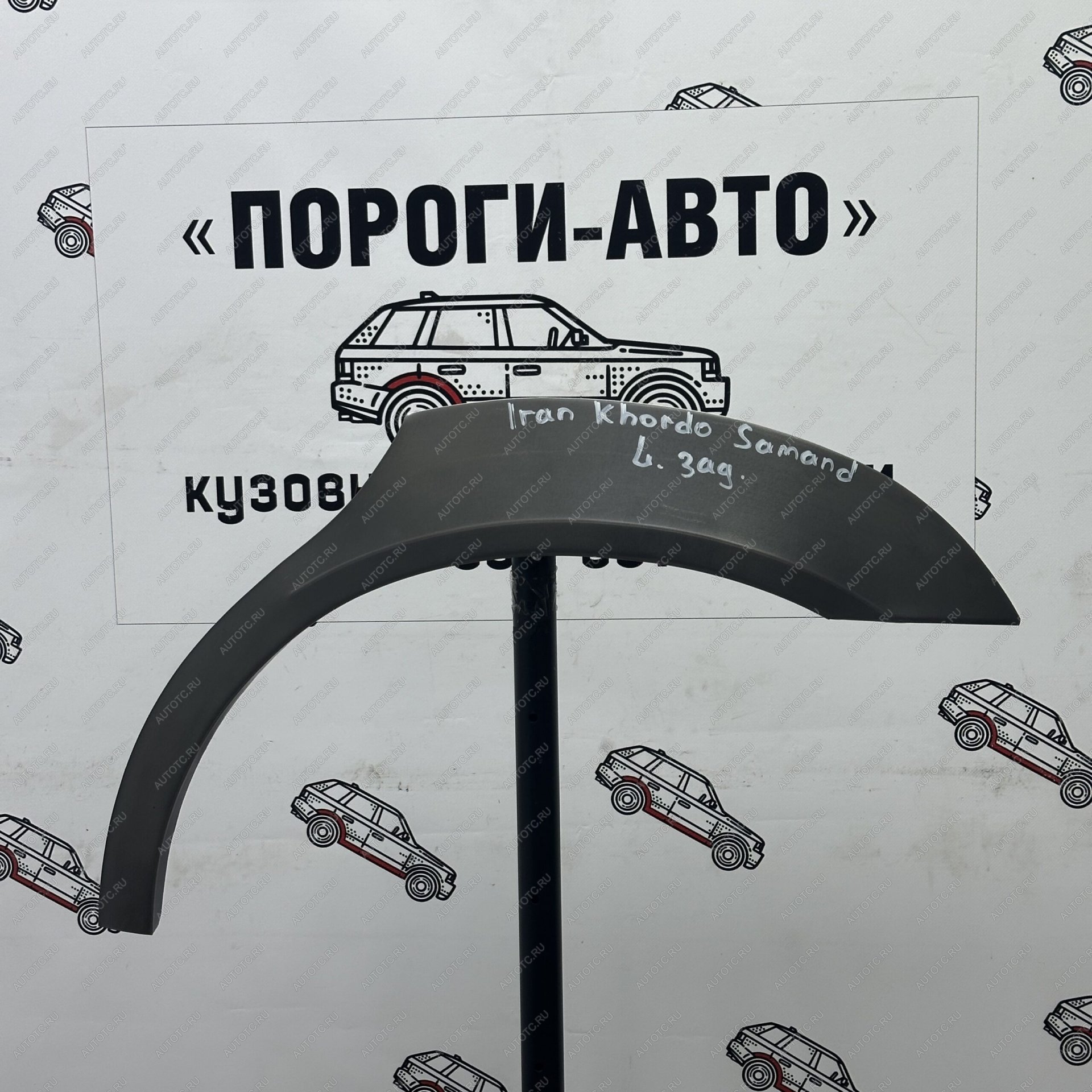 2 199 р. Ремкомплект заднего крыла Iran Khordo Samand  Пороги-Авто ysmbc-02  с доставкой в г. Майкоп