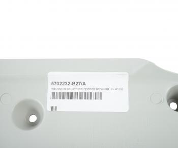 1 039 р. Накладка FAW J6,4180 кабины защитная правая верхняя OE FAW 5702232-b27a  с доставкой в г. Майкоп. Увеличить фотографию 3