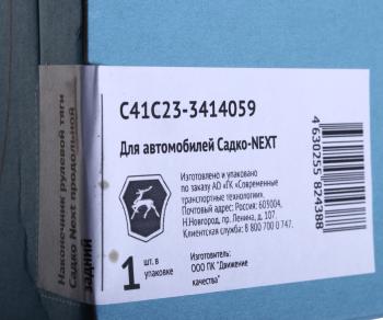 4 799 р. Наконечник рулевой тяги ГАЗ Садко-Next продольной задний (ОАО ГАЗ) GAZ с41с23-3414059  с доставкой в г. Майкоп. Увеличить фотографию 4