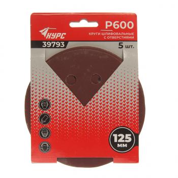 82 р. Бумага наждачная на липучке D125 P600 8 отверстий 5шт. КУРС КУРС 39793  с доставкой в г. Майкоп. Увеличить фотографию 1