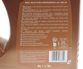 7 749 р. Масло моторное HELIX ULTRA PROFESSIONAL 0W-20 синт.5л SHELL SHELL 550055736  с доставкой в г. Майкоп. Увеличить фотографию 3