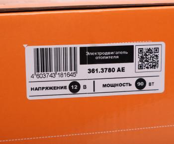 2 579 р. Мотор отопителя ВАЗ-2110 НО в сборе AVTOELECTRICA AVTOELECTRICA 361.3780 ae  с доставкой в г. Майкоп. Увеличить фотографию 5