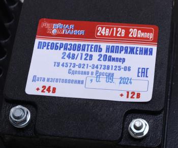 2 679 р. Преобразователь напряжения (инвертор) 24-12V 20А РЕЛЕЙНАЯ КОМПАНИЯ РЕЛЕЙНАЯ КОМПАНИЯ пн 2412  с доставкой в г. Майкоп. Увеличить фотографию 3