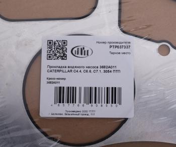 989 р. Прокладка насоса водяного 3682A011 CATERPILLAR C4.4,C6.6,C7.1,3054 ПТП ПТП 3682a011  с доставкой в г. Майкоп. Увеличить фотографию 4