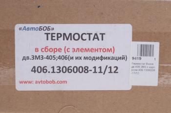 1 769 р. Термостат ЗМЗ-406 в сборе АВТОБОБ АВТОБОБ 406.1306008-11  с доставкой в г. Майкоп. Увеличить фотографию 4