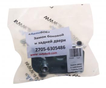 499 р. Замок двери ГАЗ-2705 боковой и задней АВТОБОБ АВТОБОБ 2705-6305486  с доставкой в г. Майкоп. Увеличить фотографию 4