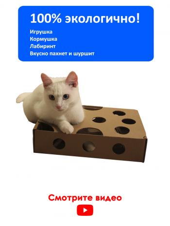 299 р. Игрушка для кошки игрушка-кормушка  дразнилка для кота Ля Мурр! 2001196208001  с доставкой в г. Майкоп. Увеличить фотографию 4