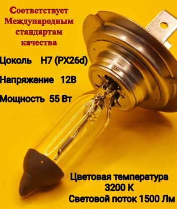 299 р. Лампа галогенная H7 12V 6055W Px26d ФОРМУЛА СВЕТА 4603768602477  с доставкой в г. Майкоп. Увеличить фотографию 1
