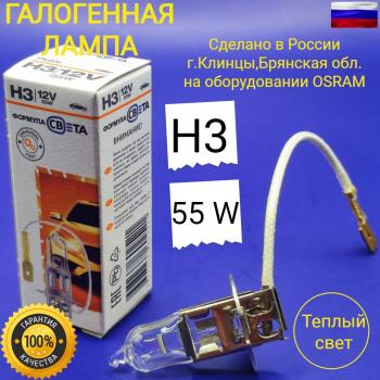 229 р. Лампа автомобильная H3 12V 55W PK22S галогенная для легковых автомобилей ФОРМУЛА СВЕТА 4603768602521  с доставкой в г. Майкоп. Увеличить фотографию 1