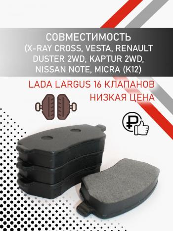 699 р. Колодки тормозные передние Lada Largus, Vesta, Nissan Note, Duster, Kangoo 2, Ларгус, Веста, Дастер тормозные колодки БЕКО тольятти 7930069820222  с доставкой в г. Майкоп. Увеличить фотографию 3