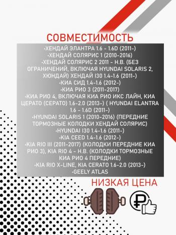 929 р. Передние тормозные колодки Hyundai Solaris KIA Rio тормозные колодки БЕКО тольятти 2039201829675  с доставкой в г. Майкоп. Увеличить фотографию 3