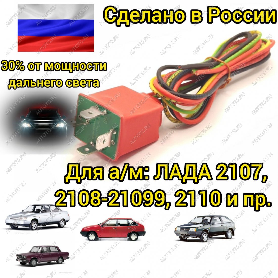 1 389 р. Реле электронное ДХО-30Б для автомобилей Лада Эланг 2039473966788  с доставкой в г. Майкоп