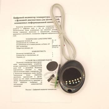 2 489 р. Цифровой индикатор температуры двигателя с функцией диагностики для авто оснащенных информационной шиной CAN красный Эланг 2039481053821  с доставкой в г. Майкоп. Увеличить фотографию 7