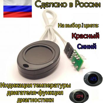 2 489 р. Цифровой индикатор температуры двигателя с функцией диагностики для авто оснащенных информационной шиной CAN красный Эланг 2039481053821  с доставкой в г. Майкоп. Увеличить фотографию 1