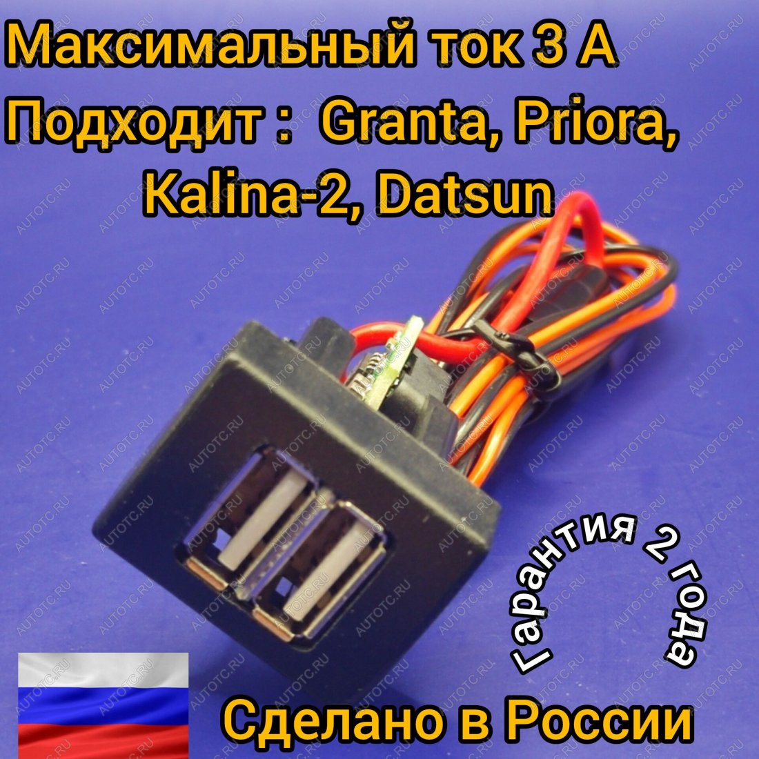 969 р. USB зарядное устройство Granta Kalina2 Datsun Priora подходит для Apple,Samsung АПЭЛ 2039546130092  с доставкой в г. Майкоп