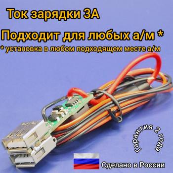 969 р. USB-KIT универсальное зарядное устройство для самостоятельной установки АПЭЛ 2039549390639  с доставкой в г. Майкоп. Увеличить фотографию 1