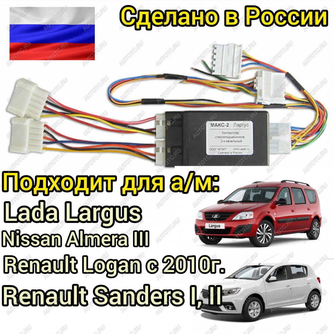 2 869 р. Модуль автоматического контроллера стеклоподъемников Largus АПЭЛ 2039577872701  с доставкой в г. Майкоп