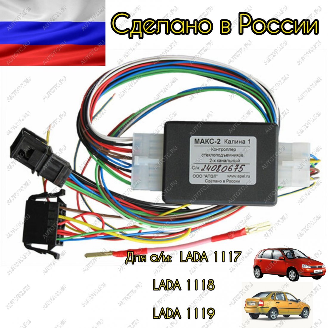 3 899 р. Модуль автоматического контроллера стеклоподъемников Kalina-1 АПЭЛ 2039732886222  с доставкой в г. Майкоп