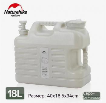 899 р. Канистра Naturehike кемпинговая, 18 л. серая (уценка)  nh16s012-t-bg18_u  с доставкой в г. Майкоп. Увеличить фотографию 1