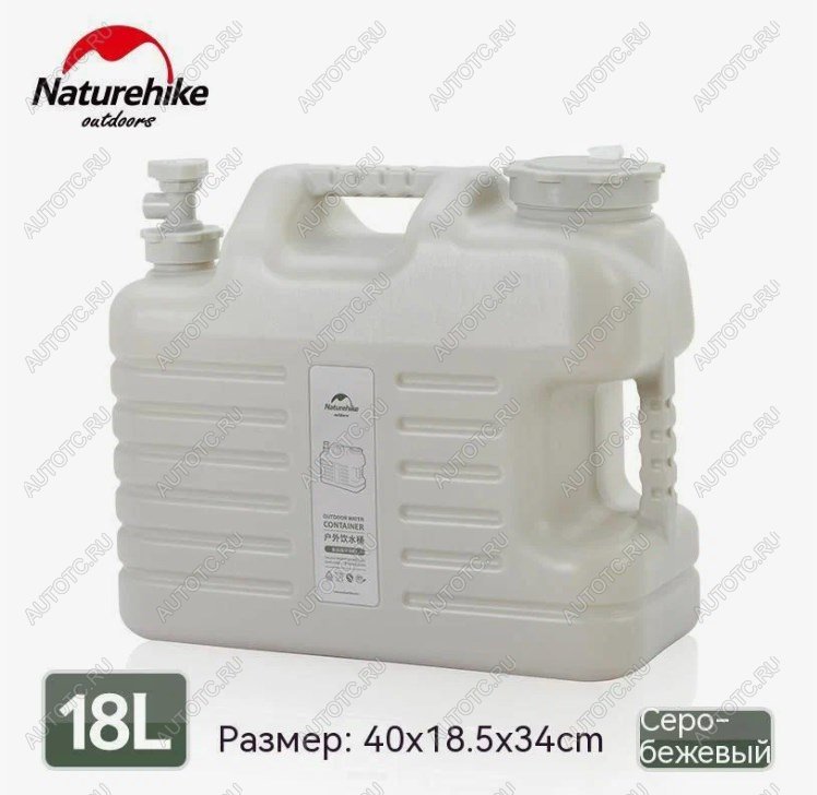899 р. Канистра Naturehike кемпинговая, 18 л. серая (уценка)  nh16s012-t-bg18_u  с доставкой в г. Майкоп