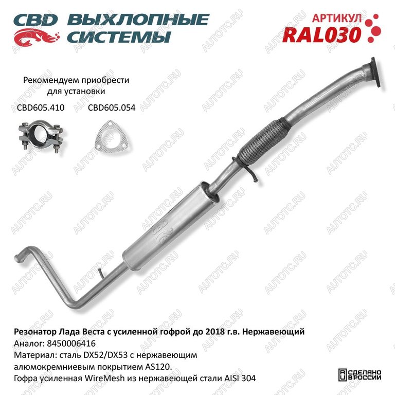 5 949 р. Резонатор ЛАДА Vesta CBD CBD ral030  с доставкой в г. Майкоп