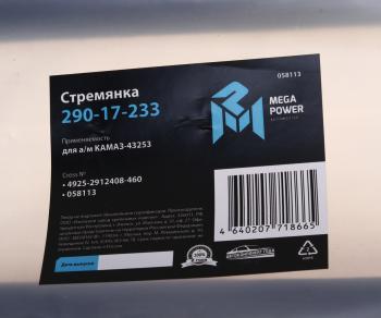 1 059 р. Стремянка КАМАЗ-43253 рессоры задней L=460мм;M27x2мм кованая MEGAPOWER MEGAPOWER 290-17-233  с доставкой в г. Майкоп. Увеличить фотографию 3