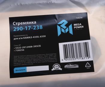 1 369 р. Стремянка КАМАЗ-4350,6350 рессоры задней L=395мм;M27x2мм усиленная в сборе MEGAPOWER MEGAPOWER 290-17-238  с доставкой в г. Майкоп. Увеличить фотографию 3