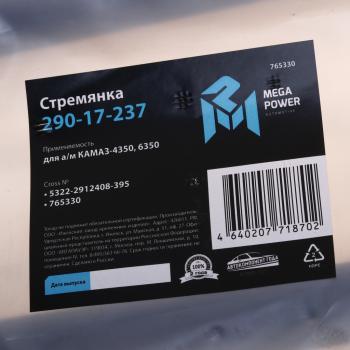 1 199 р. Стремянка КАМАЗ-4350,6350 рессоры задней L=395мм;M27x2мм усиленная MEGAPOWER MEGAPOWER 290-17-237  с доставкой в г. Майкоп. Увеличить фотографию 3