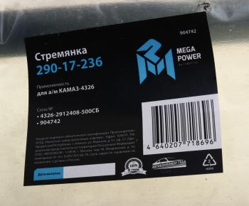 1 599 р. Стремянка КАМАЗ-4326 рессоры задней L=500мм;M27x2мм кованая в сборе MEGAPOWER MEGAPOWER 290-17-236  с доставкой в г. Майкоп. Увеличить фотографию 3