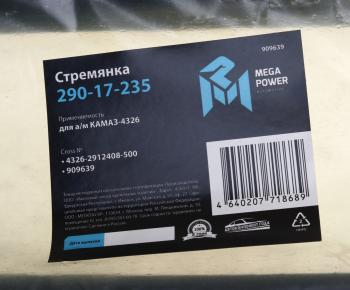 1 359 р. Стремянка КАМАЗ-4326 рессоры задней L=500мм;M27x2мм кованая MEGAPOWER MEGAPOWER 290-17-235  с доставкой в г. Майкоп. Увеличить фотографию 3