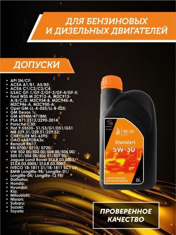 1 999 р. Моторное масло SAE 5W-30 SNCF QC OIL Standart синтетическое, канистра 1л QC OIL qcs5w30s1  с доставкой в г. Майкоп. Увеличить фотографию 2