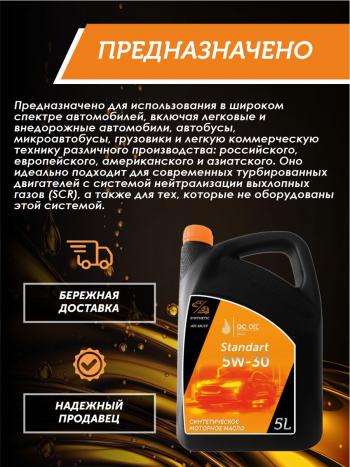 7 349 р. Моторное масло SAE 5W-30 SNCF QC OIL Standart синтетическое, канистра 5л QC OIL qcs5w30s5  с доставкой в г. Майкоп. Увеличить фотографию 3