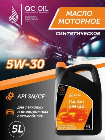 7 349 р. Моторное масло SAE 5W-30 SNCF QC OIL Standart синтетическое, канистра 5л QC OIL qcs5w30s5  с доставкой в г. Майкоп. Увеличить фотографию 1