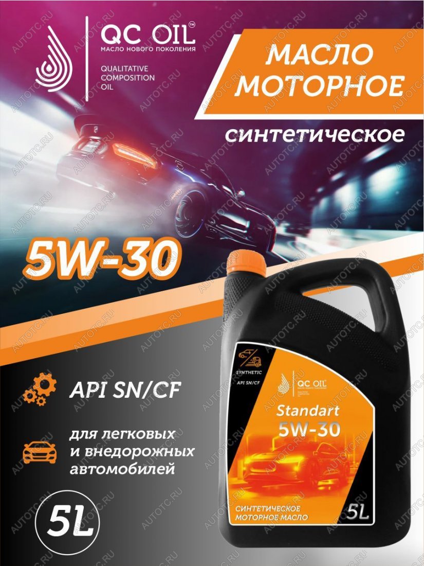 7 349 р. Моторное масло SAE 5W-30 SNCF QC OIL Standart синтетическое, канистра 5л QC OIL qcs5w30s5  с доставкой в г. Майкоп
