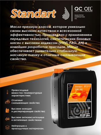 21 999 р. Моторное масло SAE 5W-30 SNCF QC OIL Standart синтетическое, канистра 20л QC OIL qcs5w30s20  с доставкой в г. Майкоп. Увеличить фотографию 4