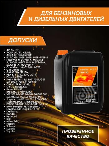 21 999 р. Моторное масло SAE 5W-30 SNCF QC OIL Standart синтетическое, канистра 20л QC OIL qcs5w30s20  с доставкой в г. Майкоп. Увеличить фотографию 2