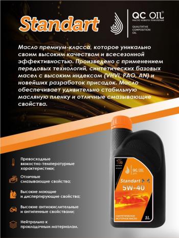 2 089 р. Моторное масло 5W-40 SNCF QC OIL Standart синтетическое, канистра 1л QC OIL qcs5w40s1  с доставкой в г. Майкоп. Увеличить фотографию 4
