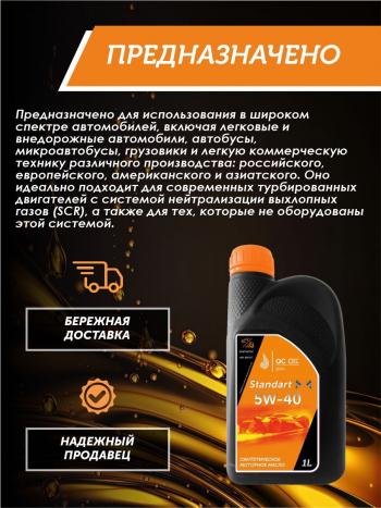 2 089 р. Моторное масло 5W-40 SNCF QC OIL Standart синтетическое, канистра 1л QC OIL qcs5w40s1  с доставкой в г. Майкоп. Увеличить фотографию 3