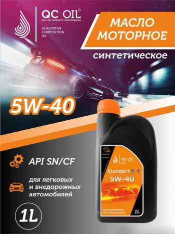 2 089 р. Моторное масло 5W-40 SNCF QC OIL Standart синтетическое, канистра 1л QC OIL qcs5w40s1  с доставкой в г. Майкоп. Увеличить фотографию 1