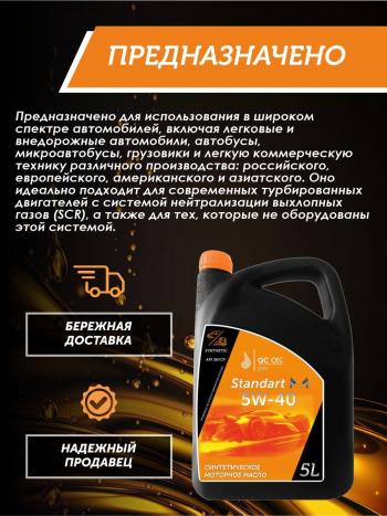 7 449 р. Моторное масло 5W-40 SNCF QC OIL Standart синтетическое, канистра 5л QC OIL qcs5w40s5  с доставкой в г. Майкоп. Увеличить фотографию 3