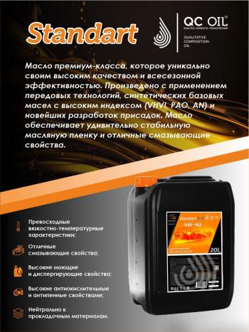 22 999 р. Моторное масло SAE 5W-40 SNCF QC OIL Standart синтетическое, канистра 20л QC OIL qcs5w40s20  с доставкой в г. Майкоп. Увеличить фотографию 3