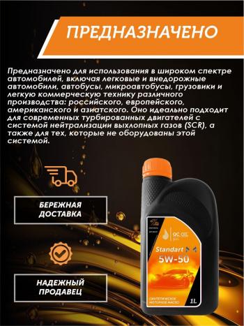 2 249 р. Моторное масло 5W-50 SNCF QC OIL Standart синтетическое, канистра 1л QC OIL qcs5w50s1  с доставкой в г. Майкоп. Увеличить фотографию 4