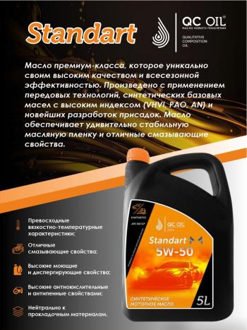 7 599 р. Моторное масло SAE 5W-50 SNCF QC OIL Standart синтетическое, канистра 5л QC OIL qcs5w50s5  с доставкой в г. Майкоп. Увеличить фотографию 4