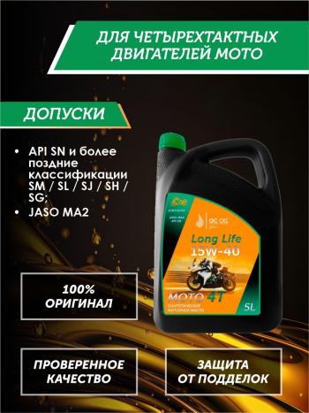 9 449 р. Моторное масло 15W-40 МОТО 4Т QC OIL Long Life синтетическое плакирующее, канистра 5л QC OIL qcllm15w40s5  с доставкой в г. Майкоп. Увеличить фотографию 2