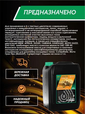 34 499 р. Моторное масло 15W-40 МОТО 4Т QC OIL Long Life синтетическое плакирующее, канистра 20л QC OIL qcllm15w40s20  с доставкой в г. Майкоп. Увеличить фотографию 4